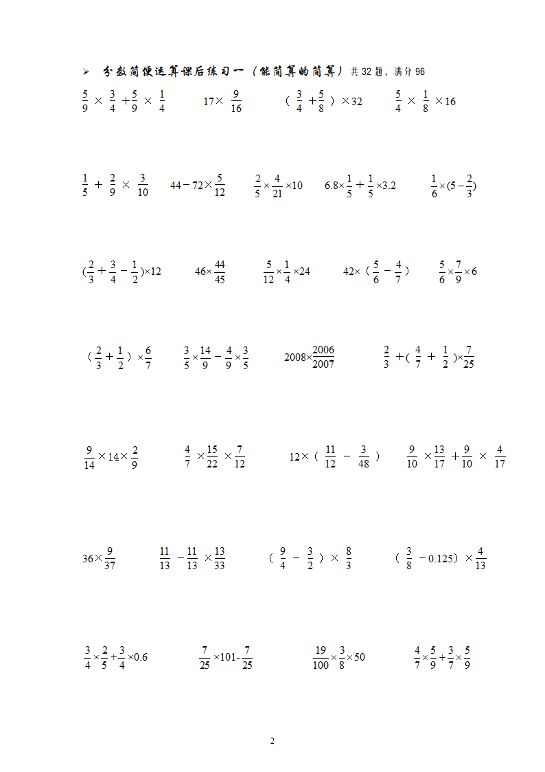 分数乘法简便运算分类练习.doc第2页