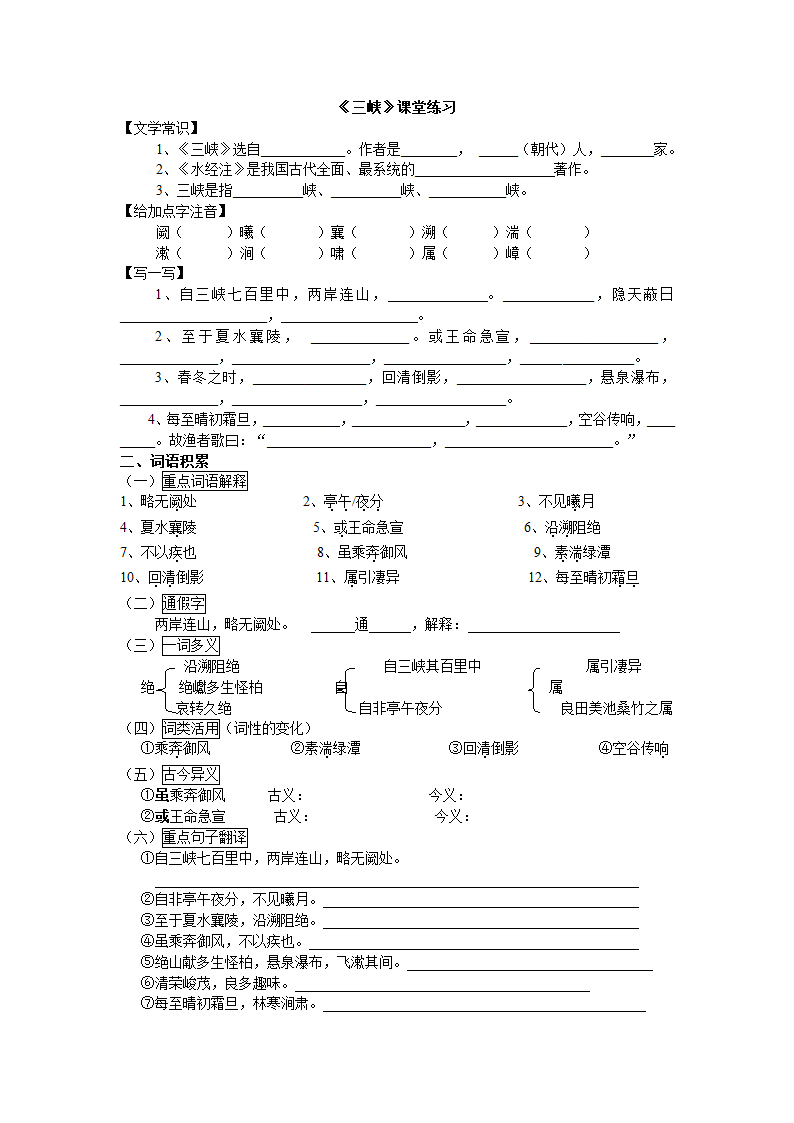 《三峡》课堂练习.doc第1页