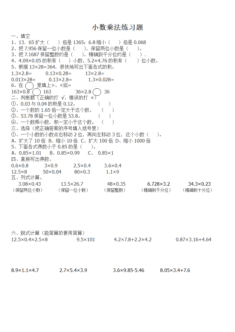 小数乘法练习题三.doc第1页