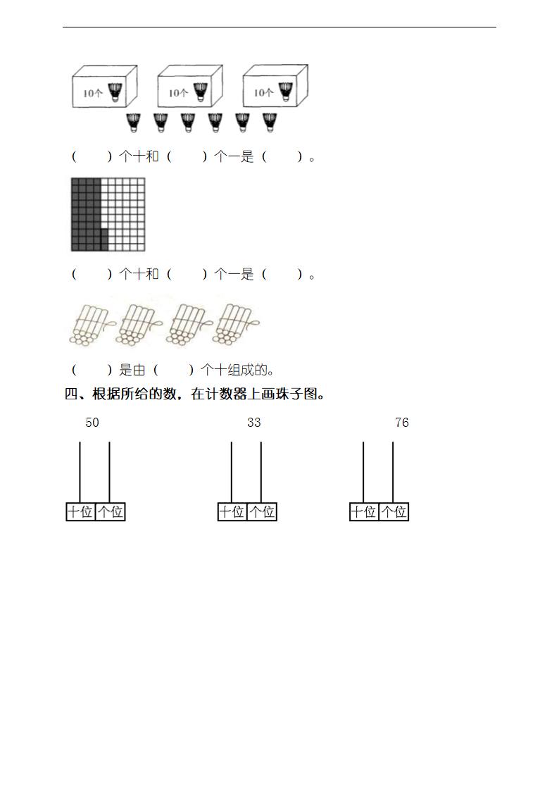 小学数学北师大版一年级下册《数豆子》练习.docx第2页