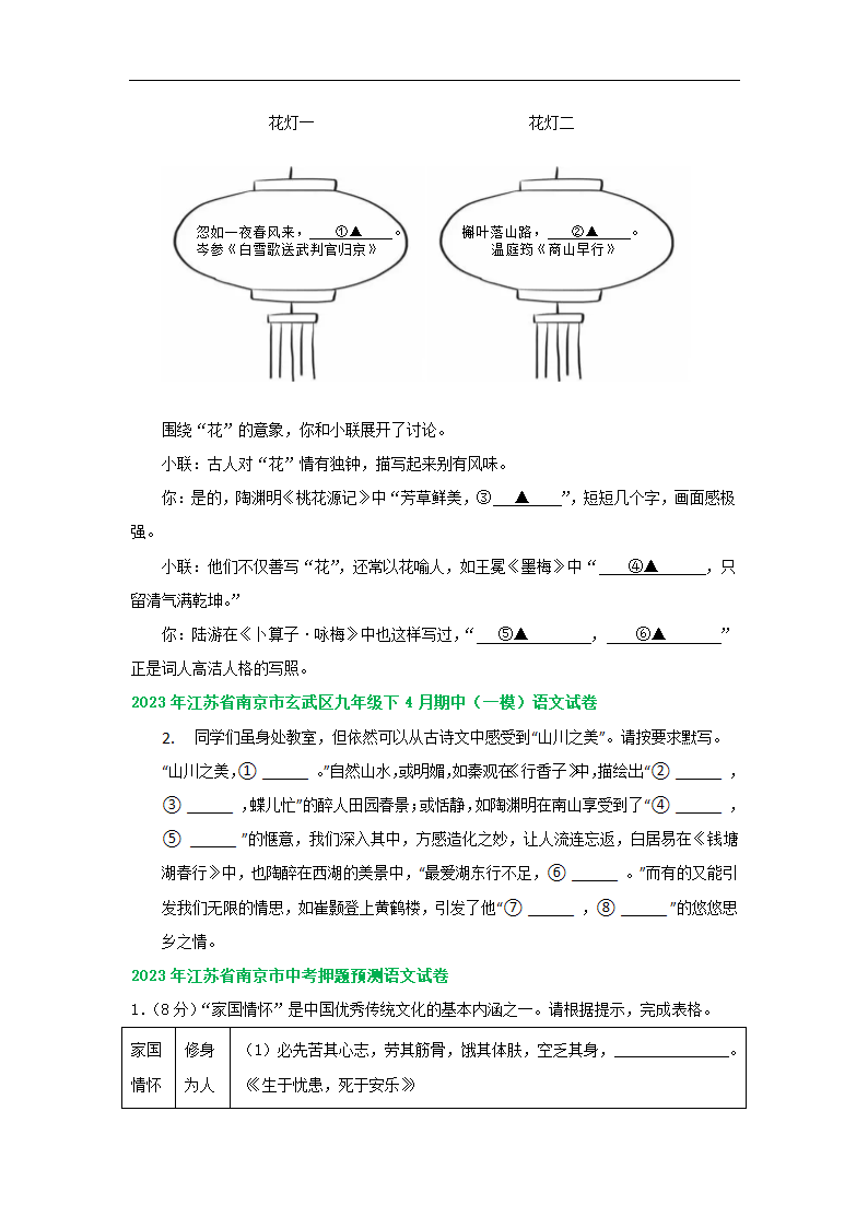 江苏省南京市部分地区2023年中考语文模拟试卷分类汇编：默写专题（含答案）.doc第2页