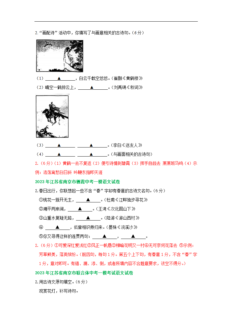 江苏省南京市部分地区2023年中考语文模拟试卷分类汇编：默写专题（含答案）.doc第4页