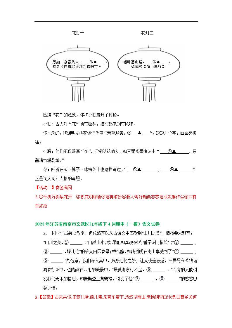 江苏省南京市部分地区2023年中考语文模拟试卷分类汇编：默写专题（含答案）.doc第5页