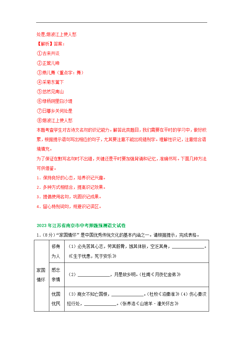 江苏省南京市部分地区2023年中考语文模拟试卷分类汇编：默写专题（含答案）.doc第6页