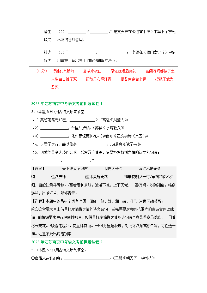 江苏省南京市部分地区2023年中考语文模拟试卷分类汇编：默写专题（含答案）.doc第7页