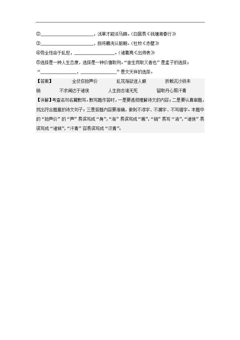 江苏省南京市部分地区2023年中考语文模拟试卷分类汇编：默写专题（含答案）.doc第8页