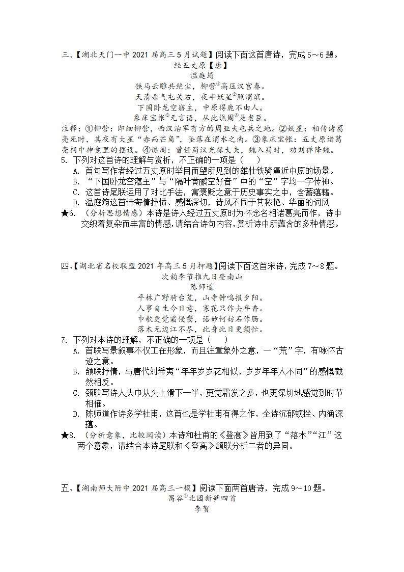 高2023届语文第一轮复习专题考点精练—诗歌鉴赏专题考点精练（含答案）.doc第2页