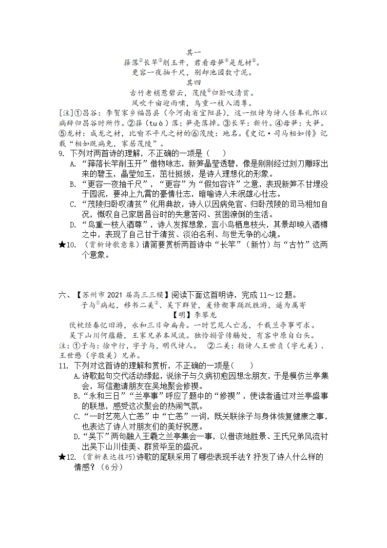 高2023届语文第一轮复习专题考点精练—诗歌鉴赏专题考点精练（含答案）.doc第3页