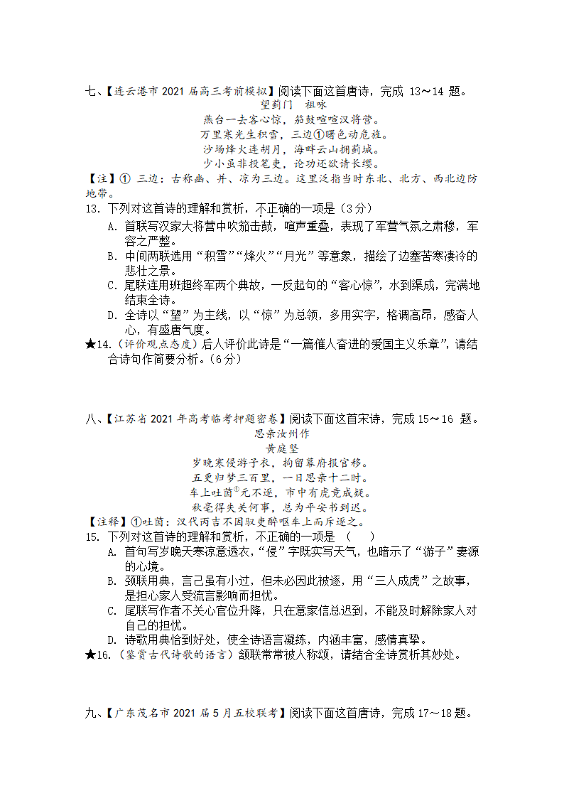 高2023届语文第一轮复习专题考点精练—诗歌鉴赏专题考点精练（含答案）.doc第4页