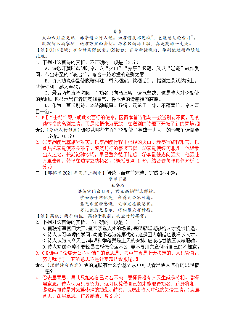 高2023届语文第一轮复习专题考点精练—诗歌鉴赏专题考点精练（含答案）.doc第6页