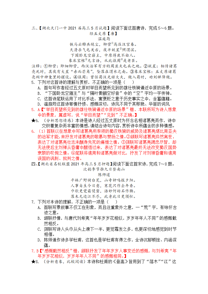 高2023届语文第一轮复习专题考点精练—诗歌鉴赏专题考点精练（含答案）.doc第7页