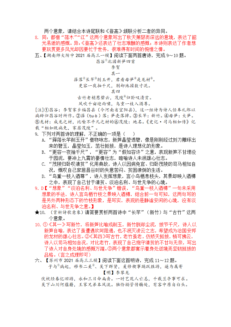 高2023届语文第一轮复习专题考点精练—诗歌鉴赏专题考点精练（含答案）.doc第8页