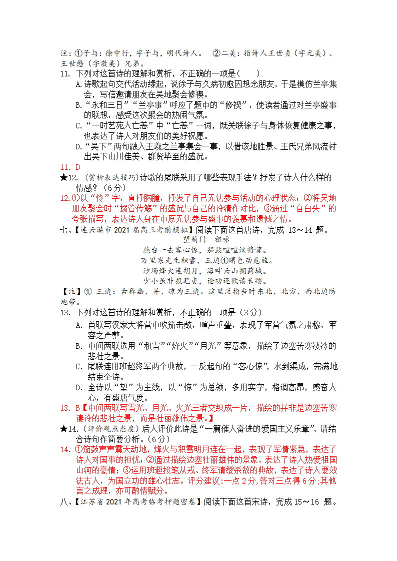 高2023届语文第一轮复习专题考点精练—诗歌鉴赏专题考点精练（含答案）.doc第9页