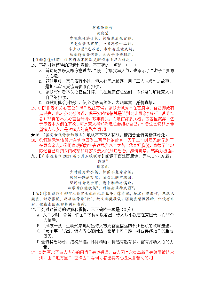 高2023届语文第一轮复习专题考点精练—诗歌鉴赏专题考点精练（含答案）.doc第10页