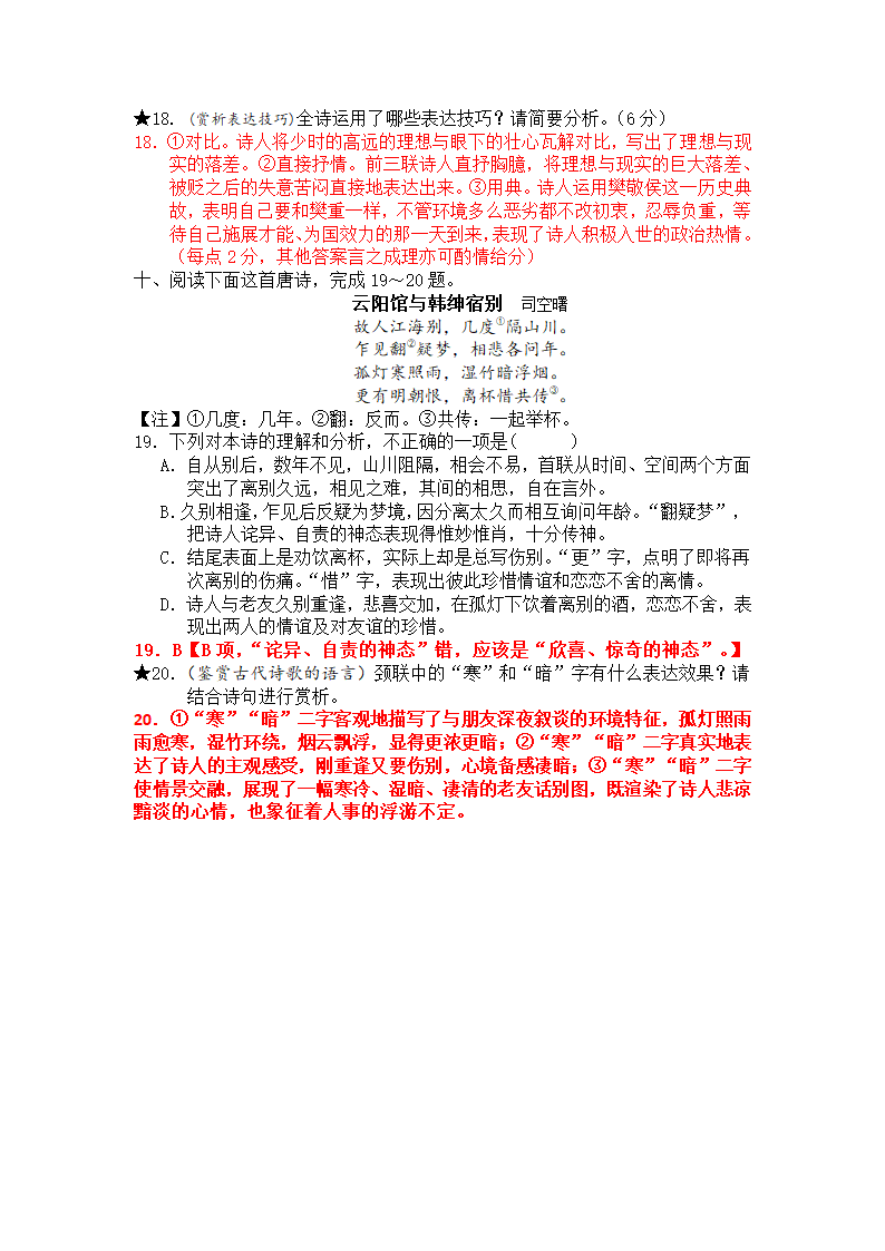 高2023届语文第一轮复习专题考点精练—诗歌鉴赏专题考点精练（含答案）.doc第11页