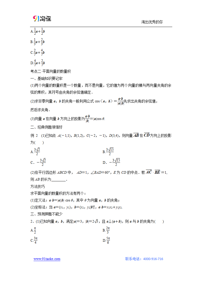 数学-人教B版-一轮复习-学案1：高考专题突破二 高考中的三角函数与平面向量问题.docx-第五章 平面向量-学案.docx第2页