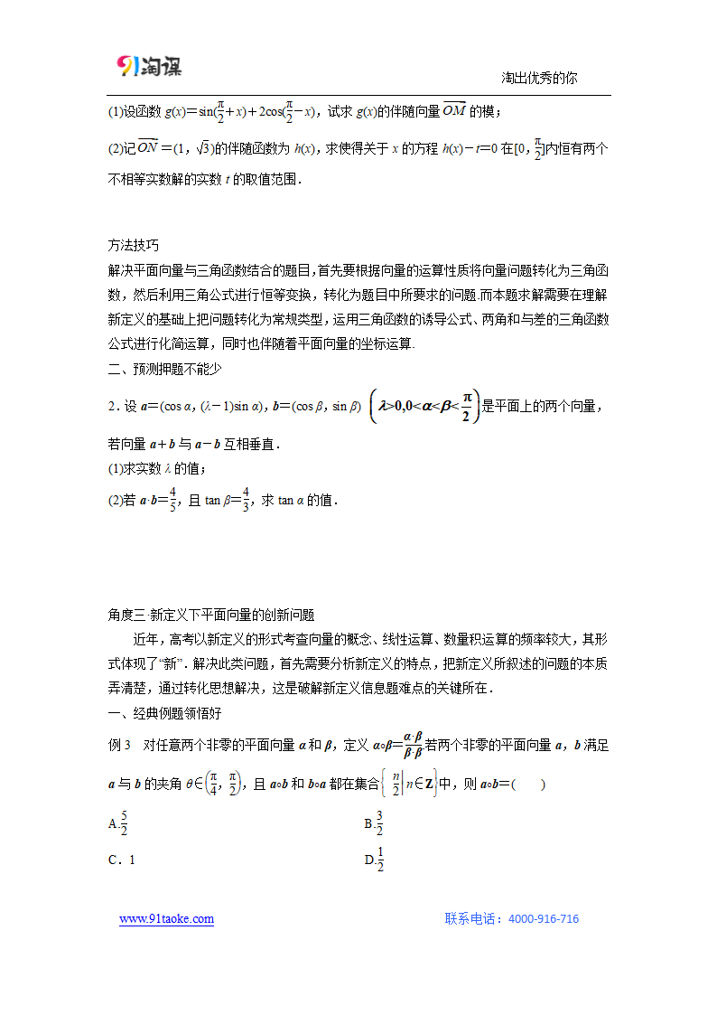 数学-人教B版-一轮复习-学案1：高考专题突破二 高考中的三角函数与平面向量问题.docx-第五章 平面向量-学案.docx第4页