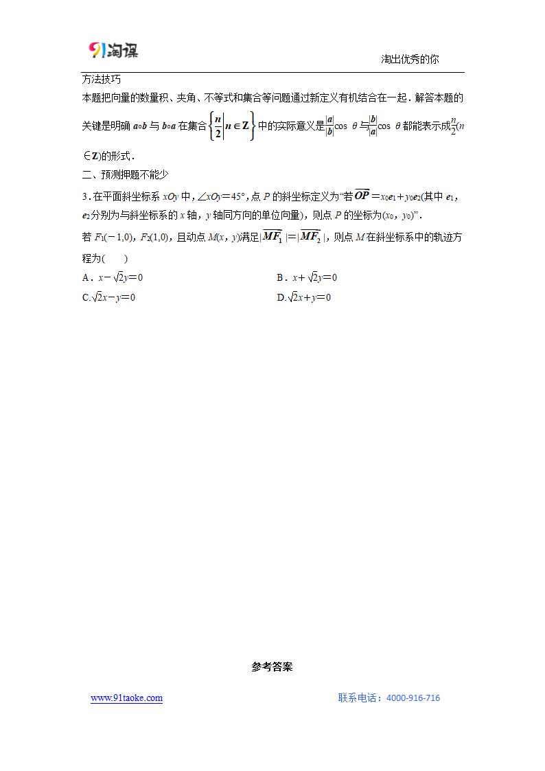 数学-人教B版-一轮复习-学案1：高考专题突破二 高考中的三角函数与平面向量问题.docx-第五章 平面向量-学案.docx第5页