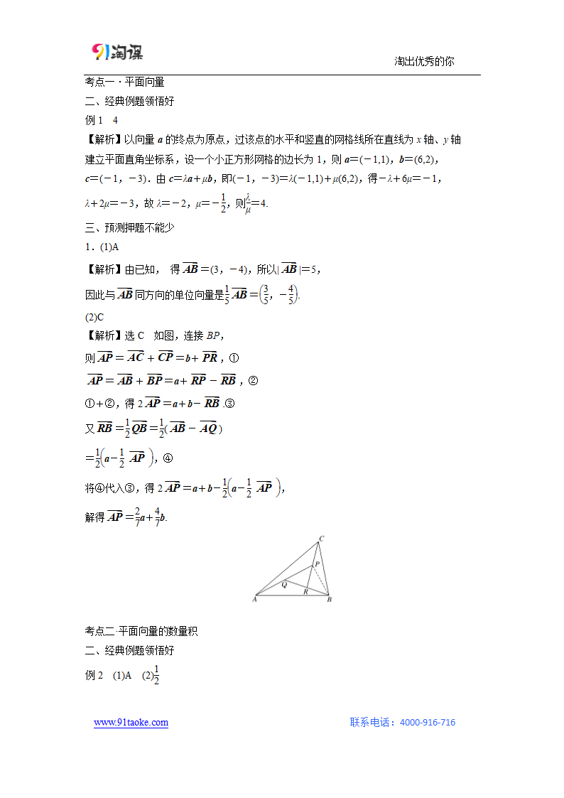 数学-人教B版-一轮复习-学案1：高考专题突破二 高考中的三角函数与平面向量问题.docx-第五章 平面向量-学案.docx第6页