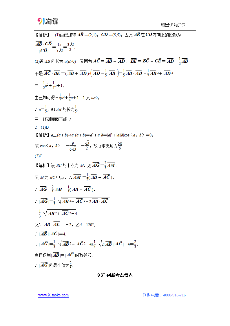 数学-人教B版-一轮复习-学案1：高考专题突破二 高考中的三角函数与平面向量问题.docx-第五章 平面向量-学案.docx第7页