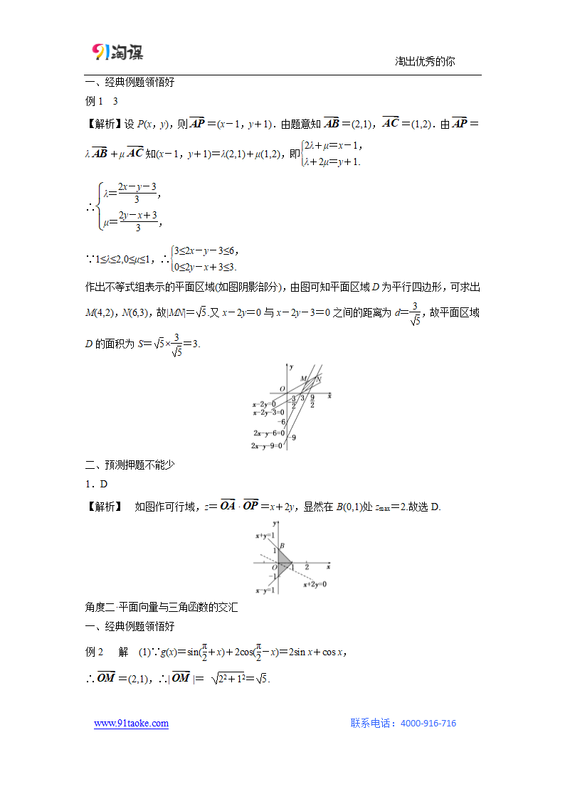 数学-人教B版-一轮复习-学案1：高考专题突破二 高考中的三角函数与平面向量问题.docx-第五章 平面向量-学案.docx第8页