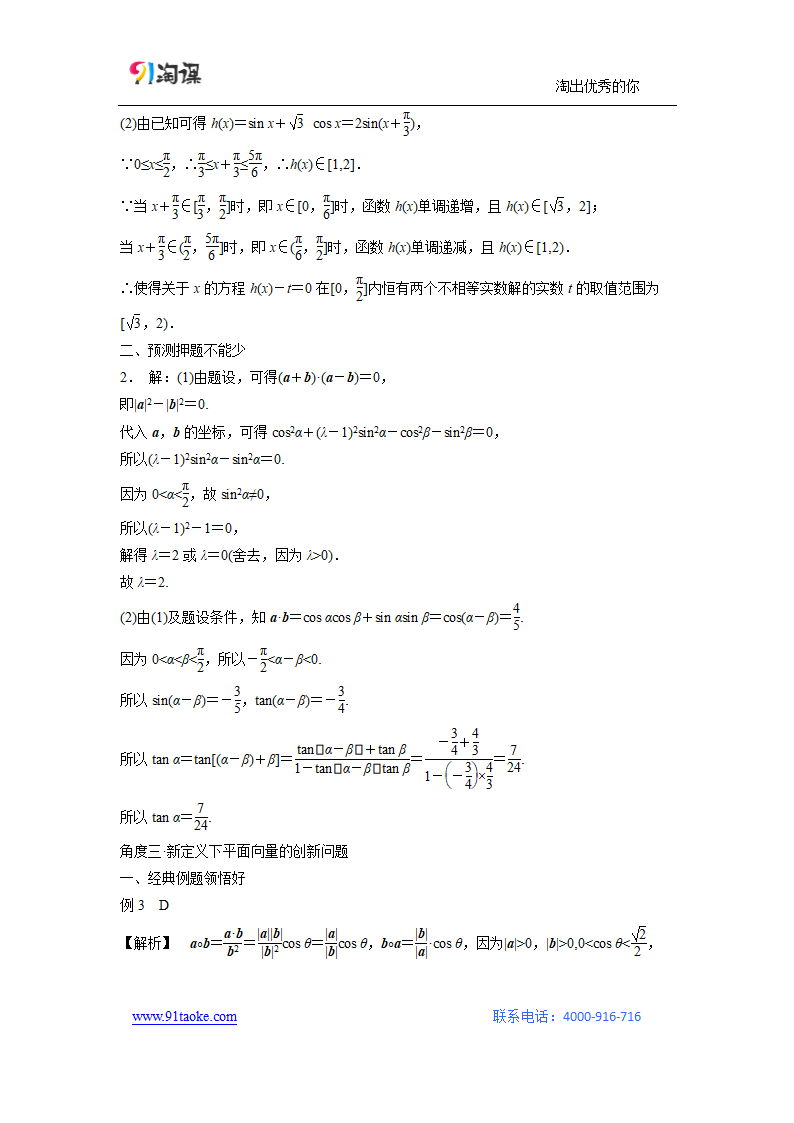 数学-人教B版-一轮复习-学案1：高考专题突破二 高考中的三角函数与平面向量问题.docx-第五章 平面向量-学案.docx第9页