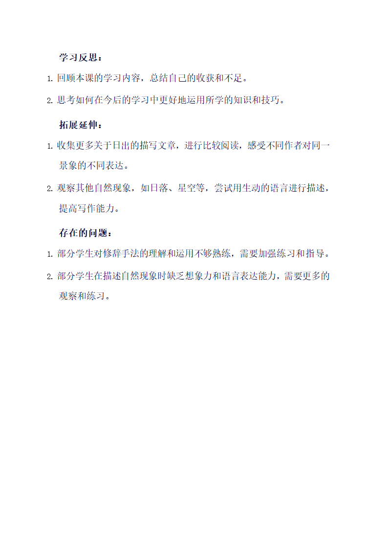 16 海上日出   导学案.doc第5页