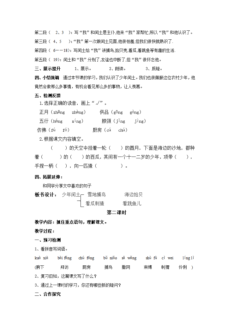 25 少年闰土 导学案.doc第2页