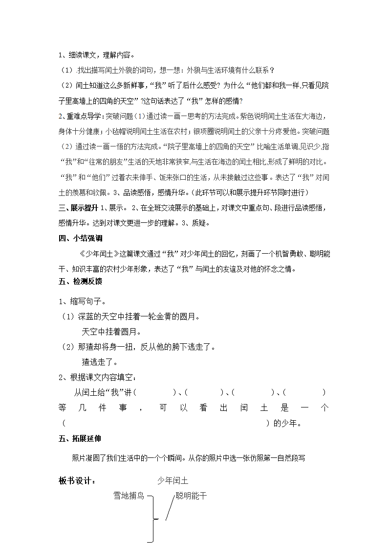 25 少年闰土 导学案.doc第3页