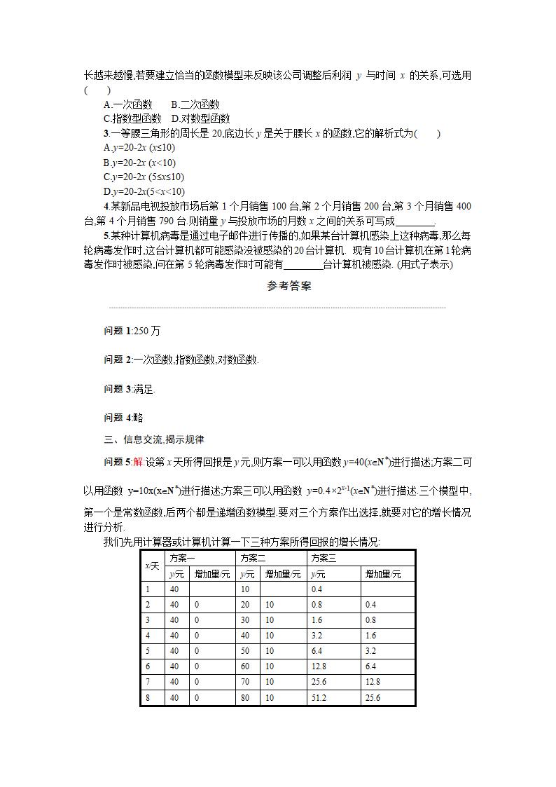 4.4.3 不同函数增长的差异 学案.doc第3页