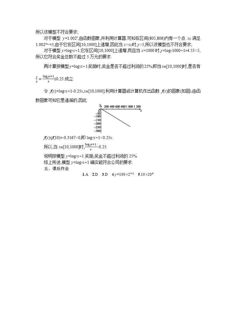 4.4.3 不同函数增长的差异 学案.doc第5页