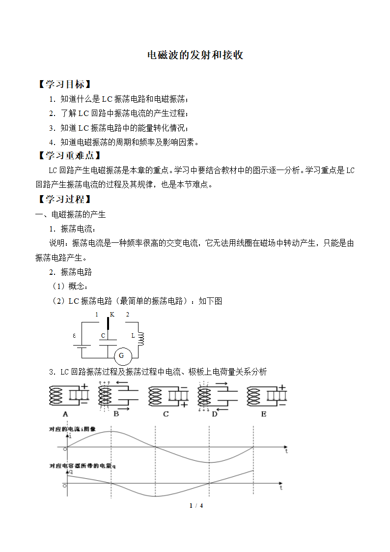 4.1电磁振荡 (学案).doc第1页