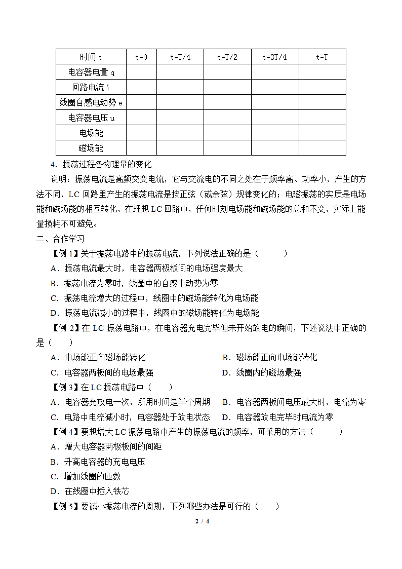 4.1电磁振荡 (学案).doc第2页