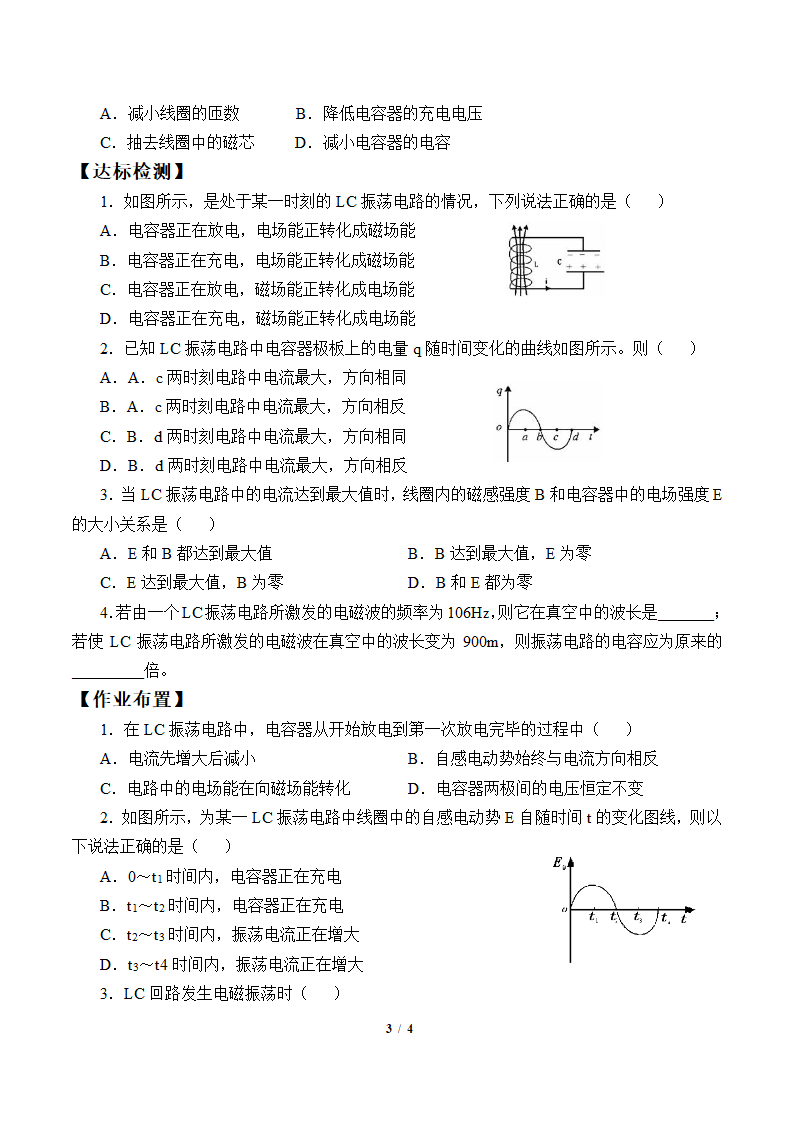 4.1电磁振荡 (学案).doc第3页