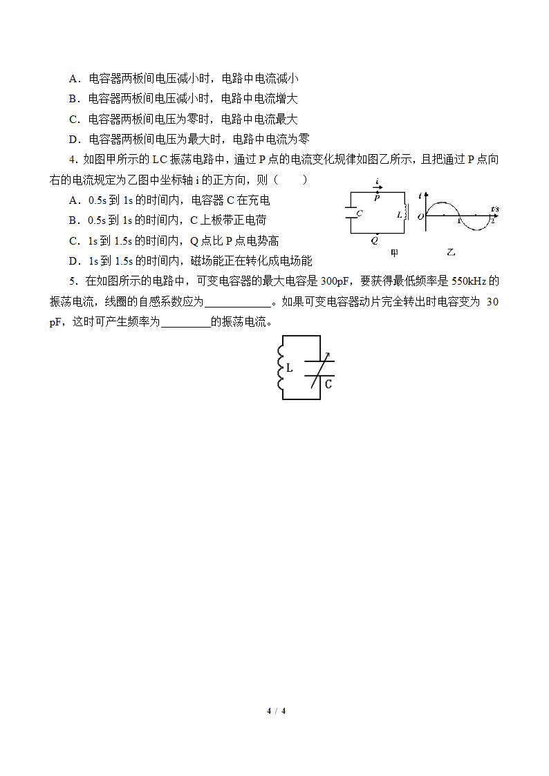 4.1电磁振荡 (学案).doc第4页