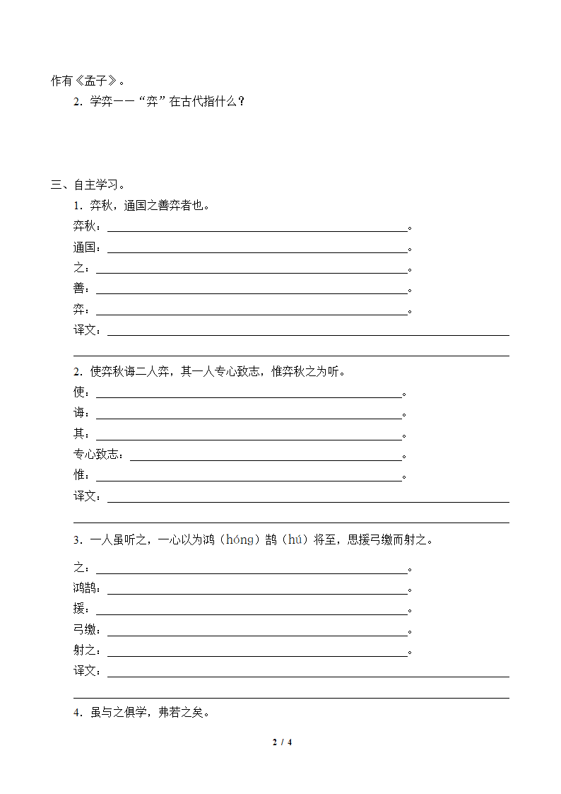 14.文言文二则  学弈  学案.doc第2页