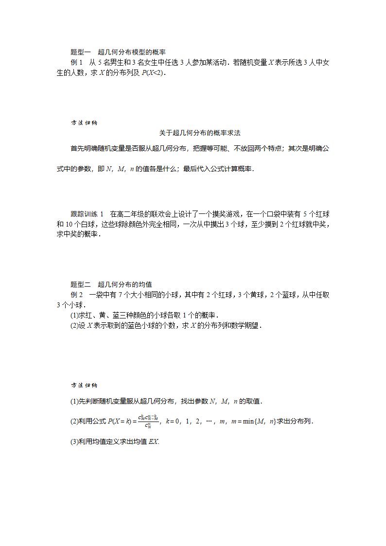 6.4.2超几何分布同步学案.doc第2页