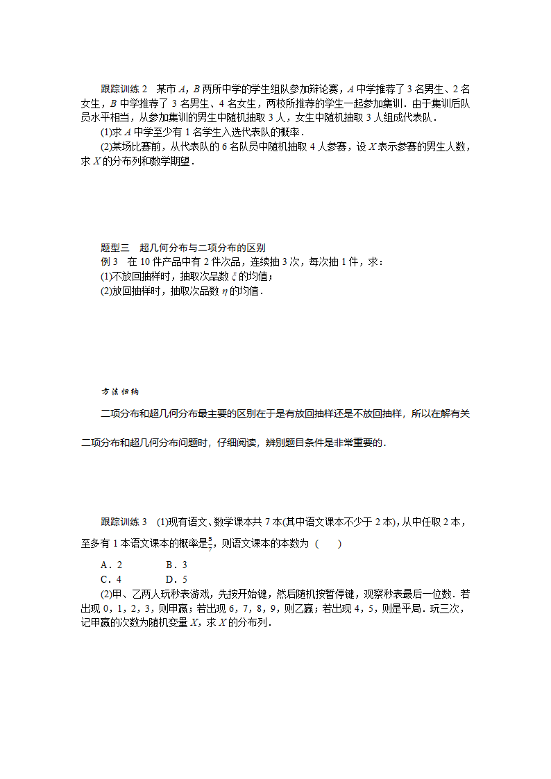 6.4.2超几何分布同步学案.doc第3页