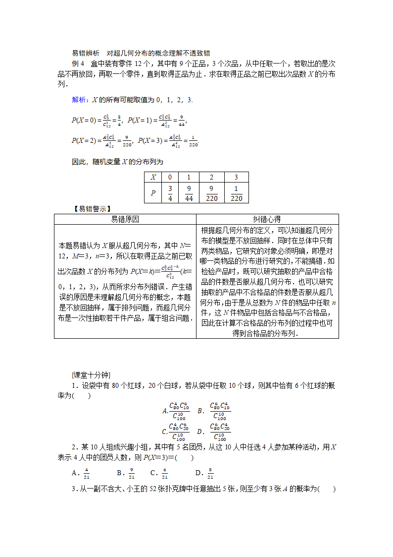 6.4.2超几何分布同步学案.doc第4页