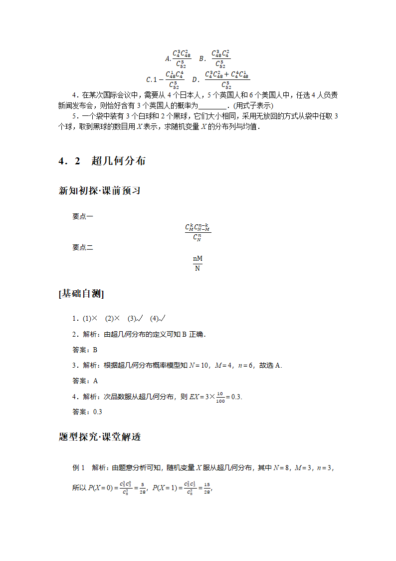 6.4.2超几何分布同步学案.doc第5页