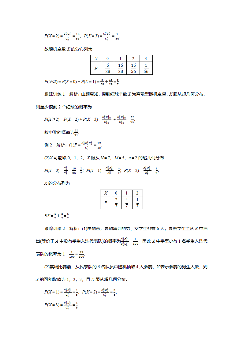 6.4.2超几何分布同步学案.doc第6页