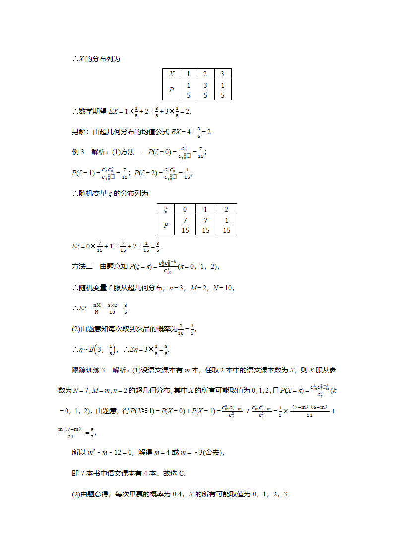 6.4.2超几何分布同步学案.doc第7页