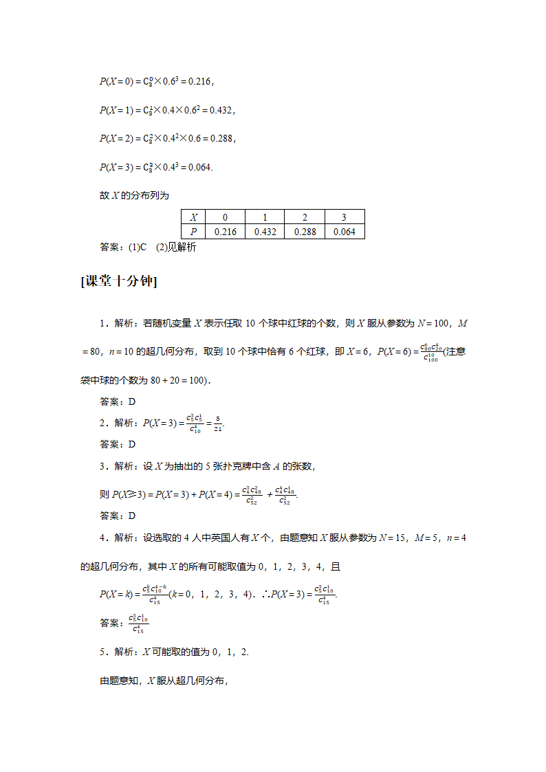 6.4.2超几何分布同步学案.doc第8页