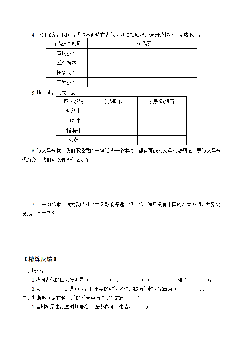 9 古代科技  耀我中华 学案.doc第2页