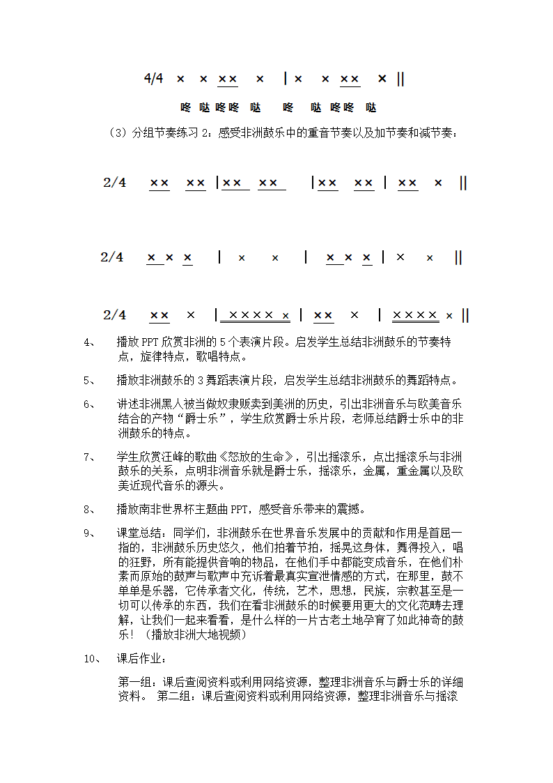 4.2.2鼓乐 教案.doc第2页