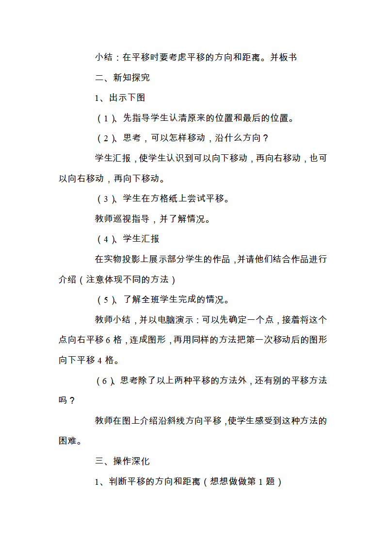 1.1平移 教案.doc第2页