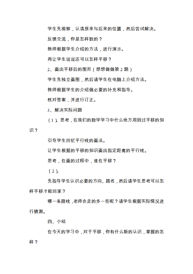 1.1平移 教案.doc第3页