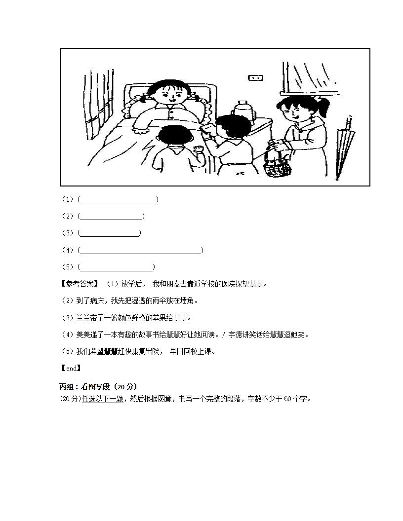 华文 - 作文.docx第2页