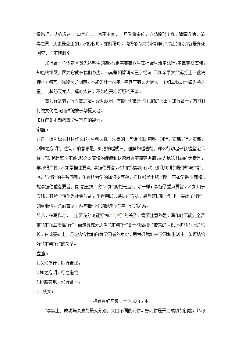 2024届高考语文复习：作文主题训练名人篇 朱熹.doc第7页