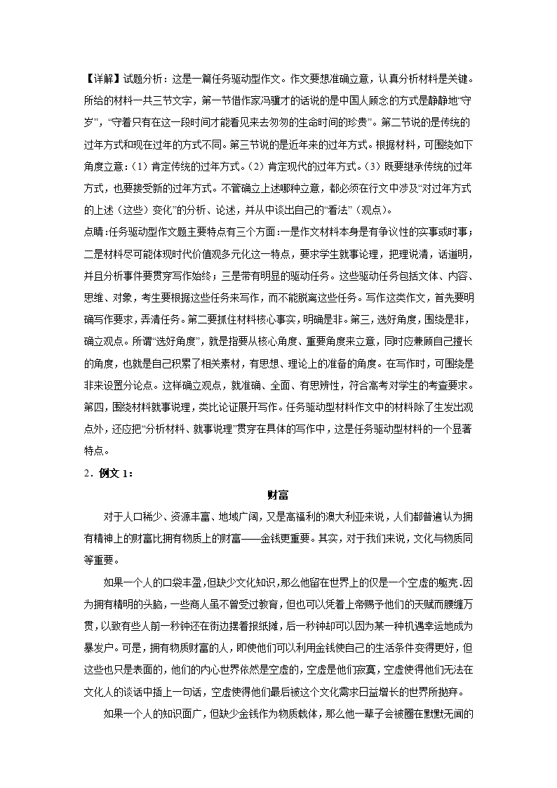 2024届高考语文复习：作文主题训练名人篇 冯骥才.doc第4页